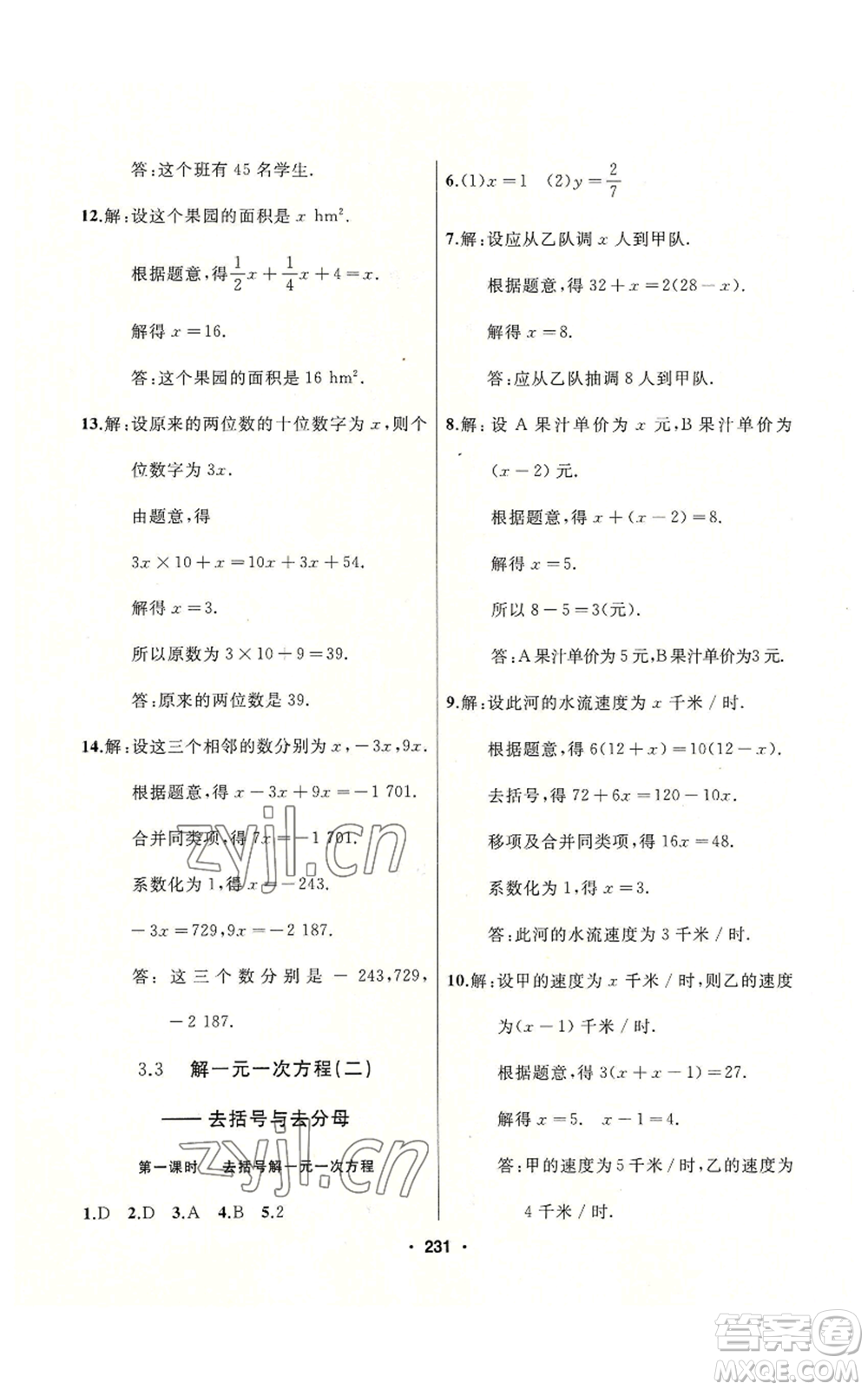 延邊人民出版社2022秋季試題優(yōu)化課堂同步七年級上冊數(shù)學人教版參考答案