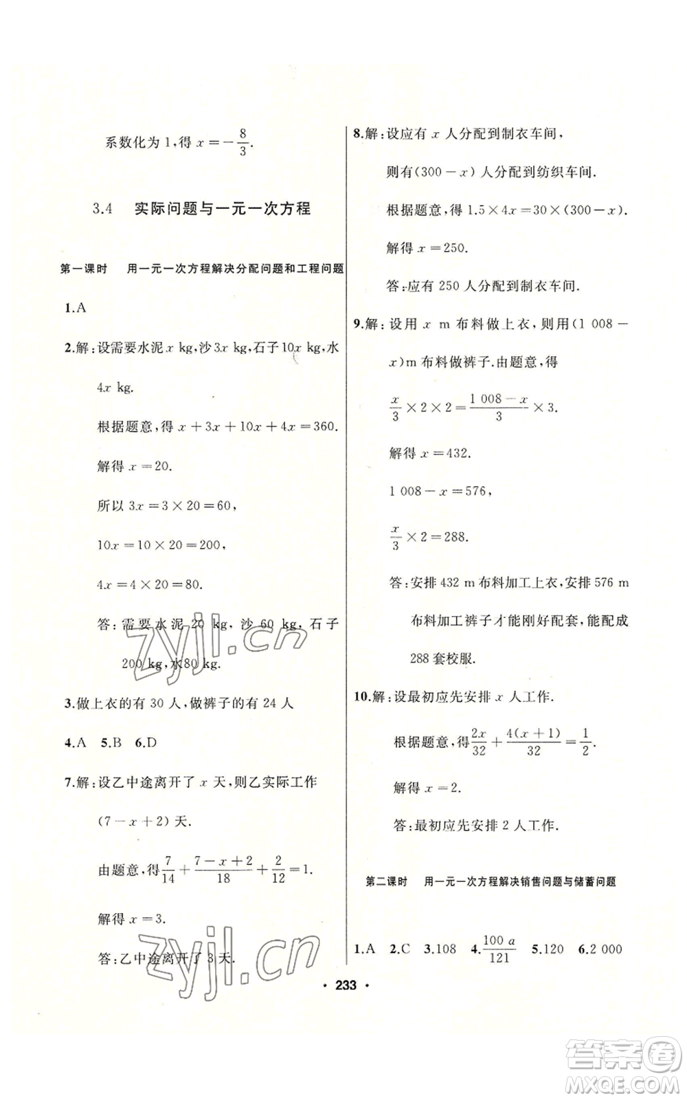 延邊人民出版社2022秋季試題優(yōu)化課堂同步七年級上冊數(shù)學人教版參考答案