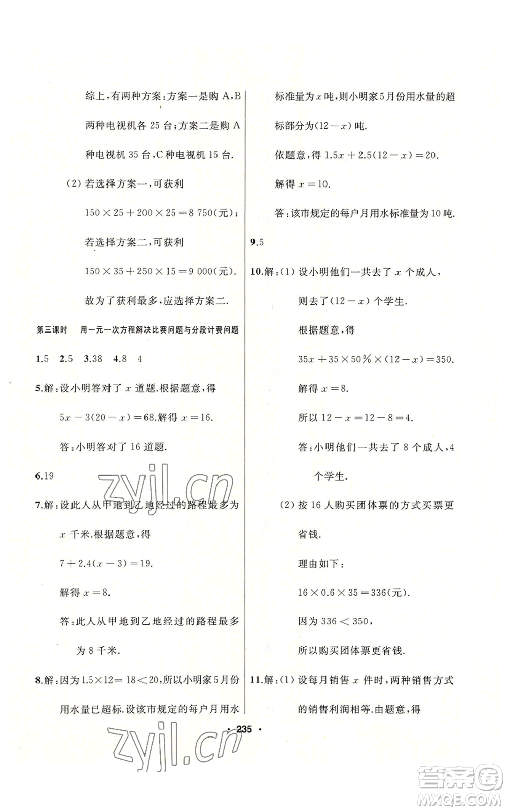 延邊人民出版社2022秋季試題優(yōu)化課堂同步七年級上冊數(shù)學人教版參考答案