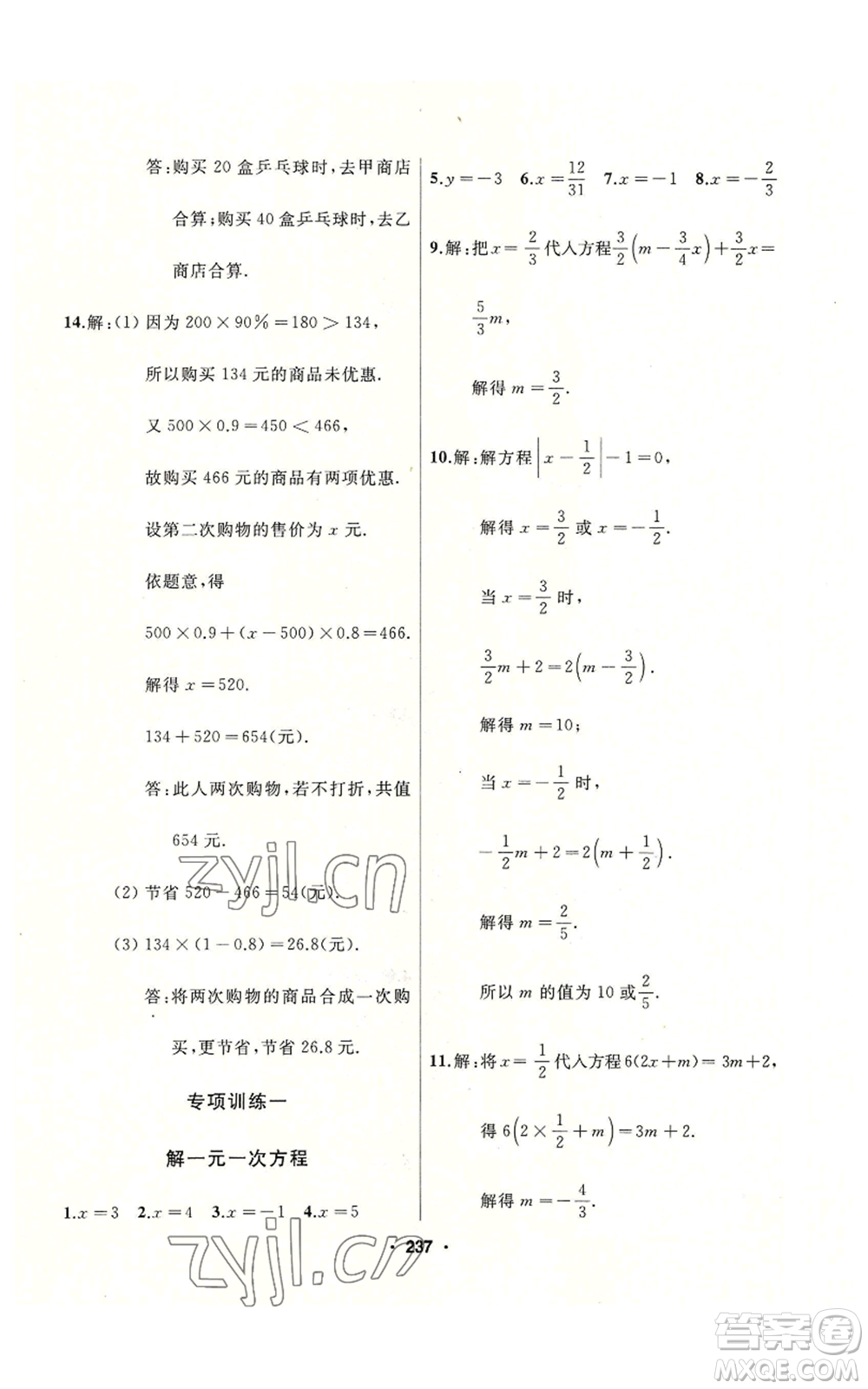 延邊人民出版社2022秋季試題優(yōu)化課堂同步七年級上冊數(shù)學人教版參考答案