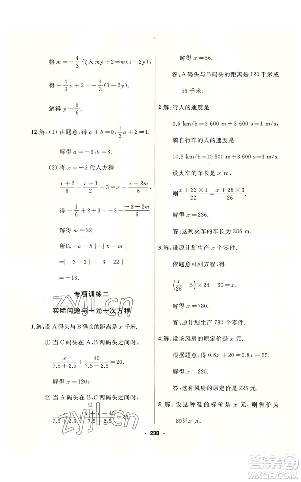 延邊人民出版社2022秋季試題優(yōu)化課堂同步七年級上冊數(shù)學人教版參考答案