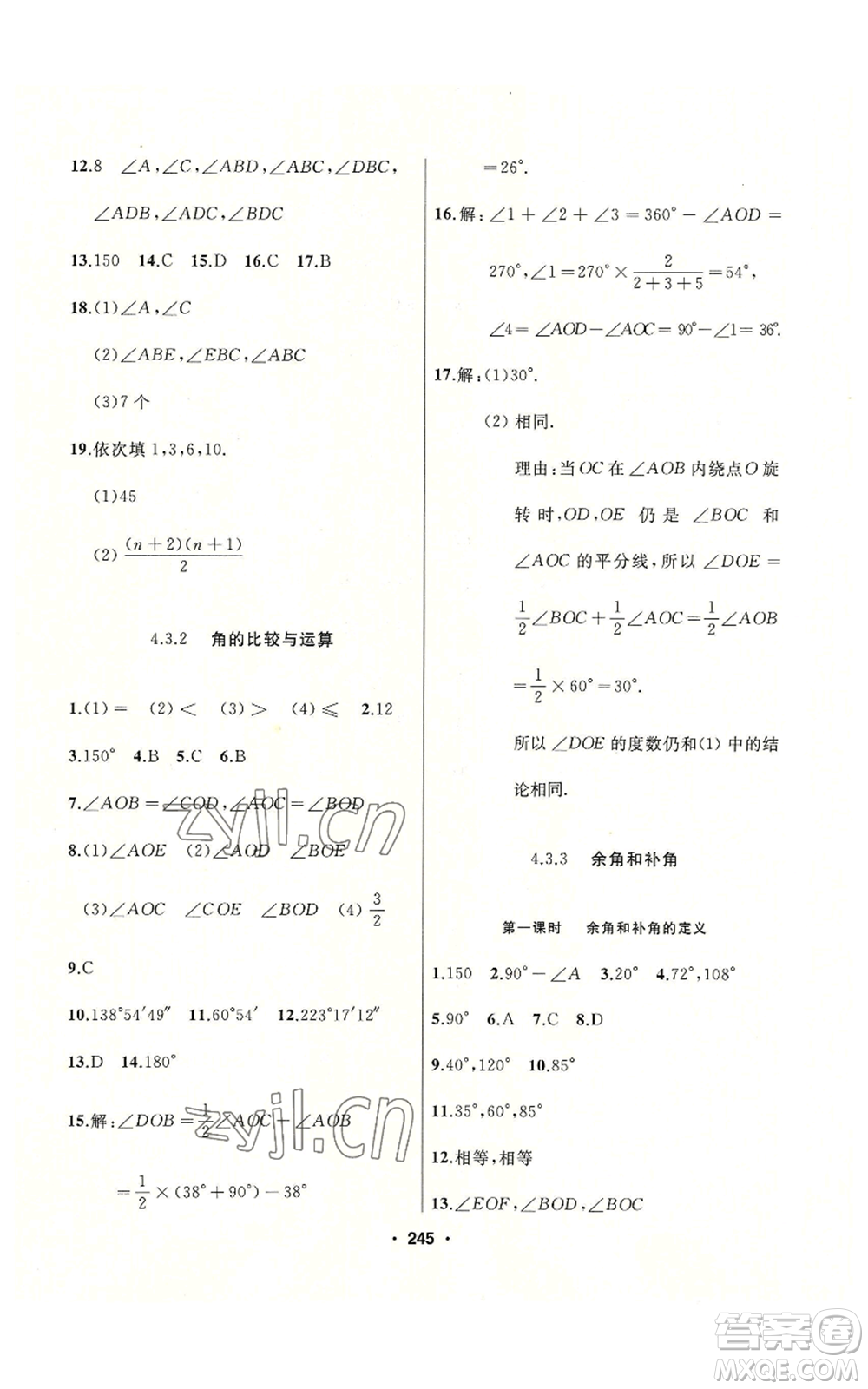 延邊人民出版社2022秋季試題優(yōu)化課堂同步七年級上冊數(shù)學人教版參考答案