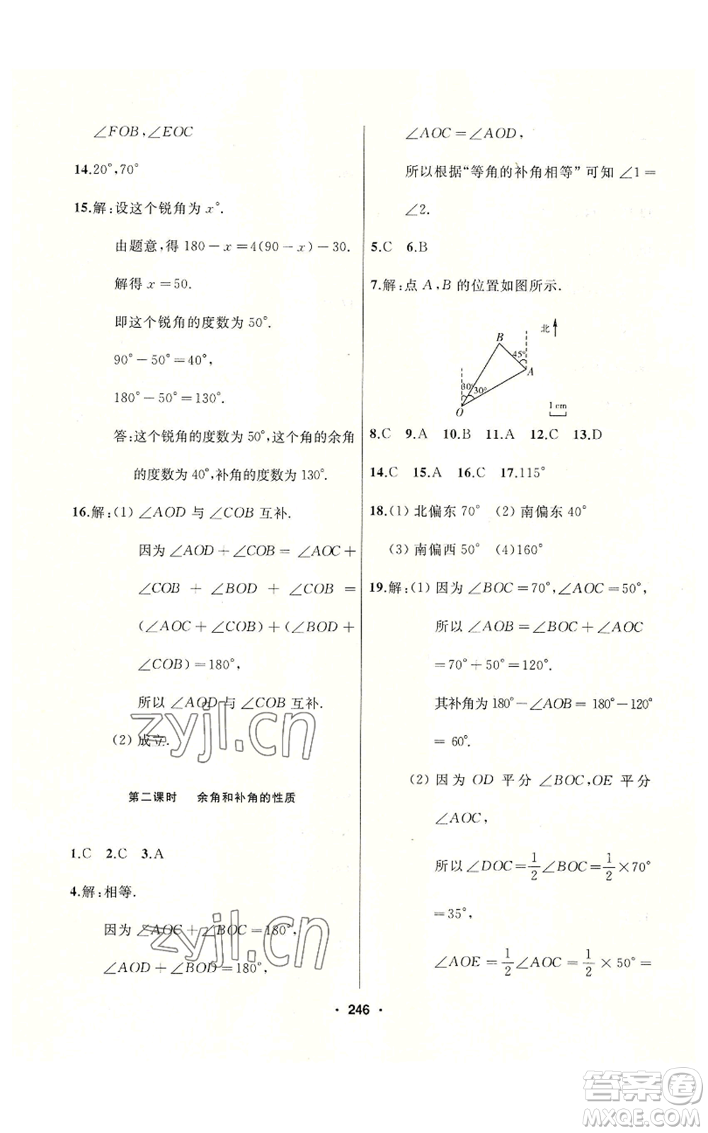 延邊人民出版社2022秋季試題優(yōu)化課堂同步七年級上冊數(shù)學人教版參考答案