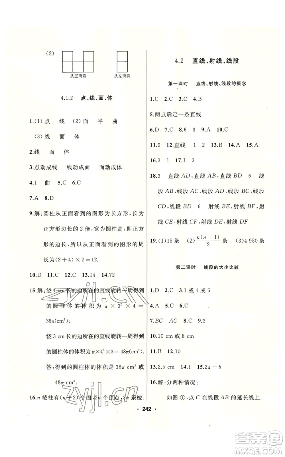 延邊人民出版社2022秋季試題優(yōu)化課堂同步七年級上冊數(shù)學人教版參考答案
