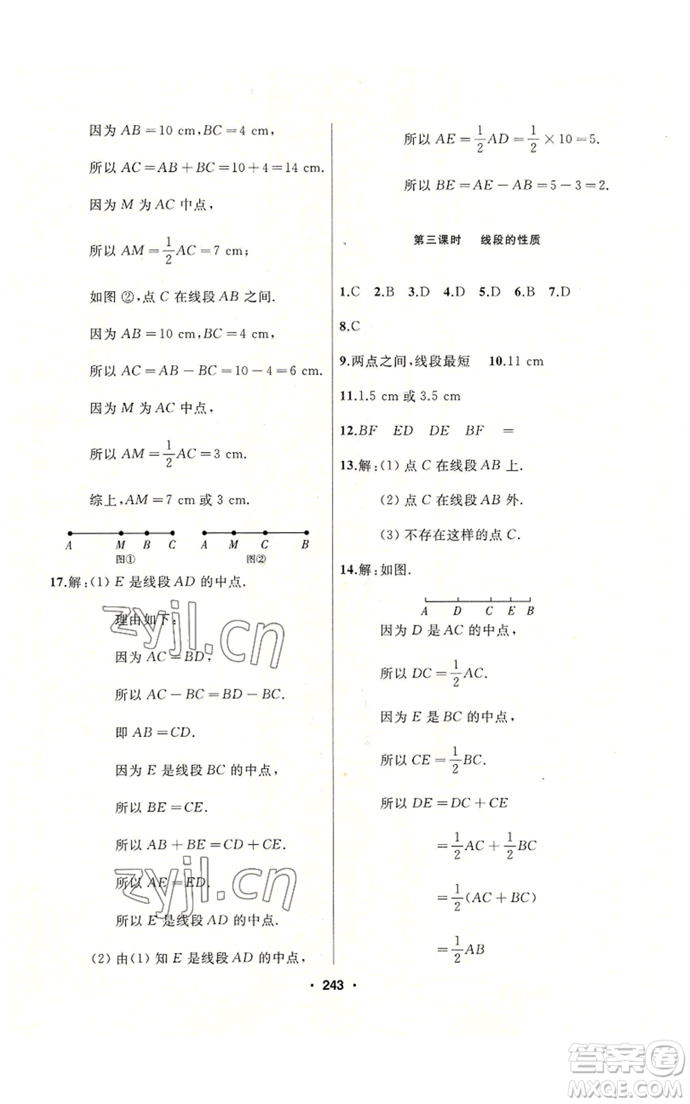 延邊人民出版社2022秋季試題優(yōu)化課堂同步七年級上冊數(shù)學人教版參考答案