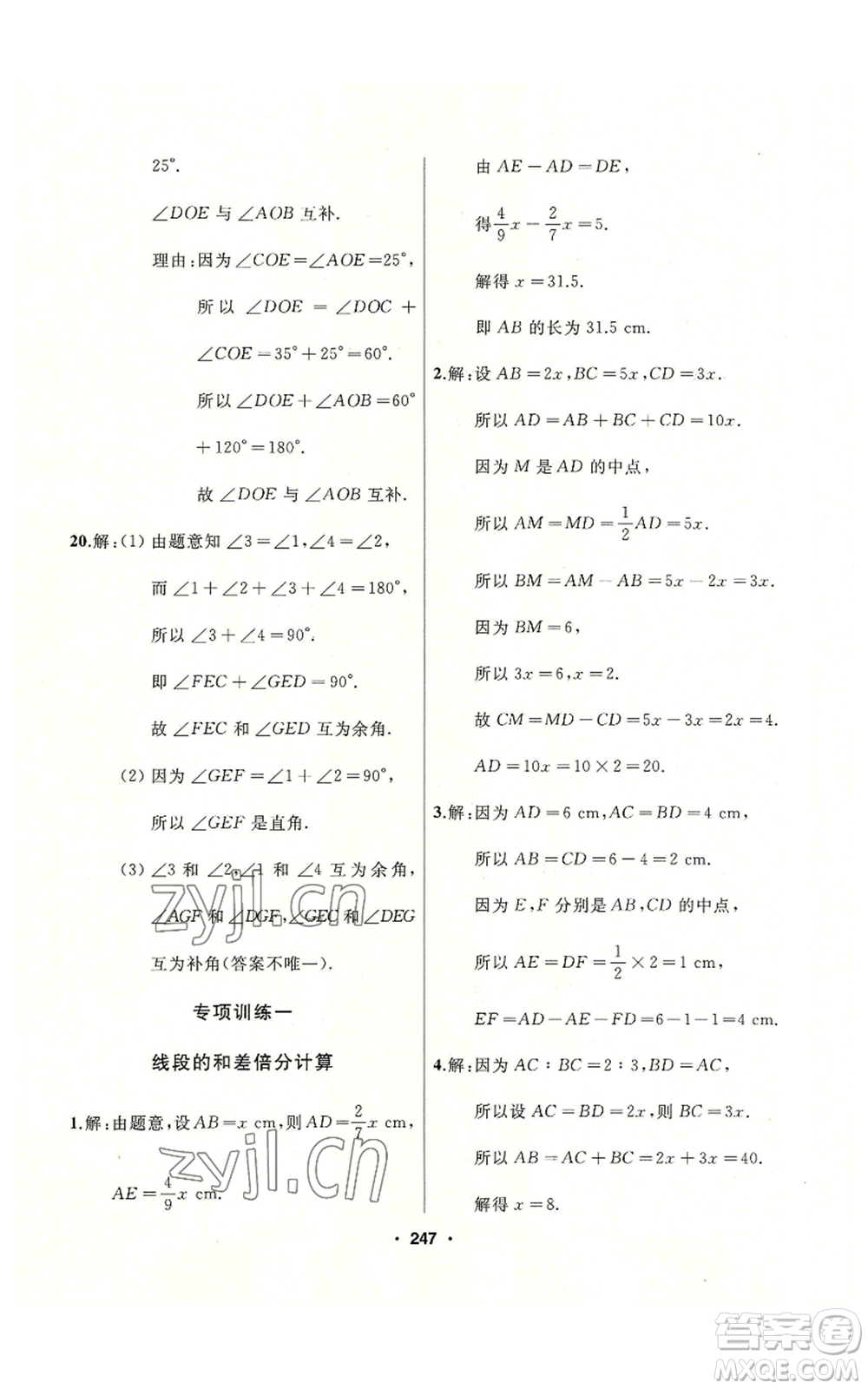延邊人民出版社2022秋季試題優(yōu)化課堂同步七年級上冊數(shù)學人教版參考答案