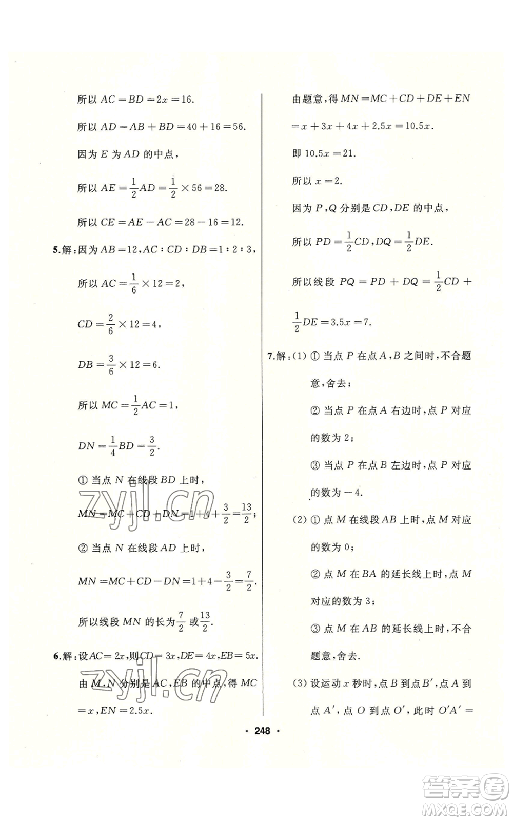延邊人民出版社2022秋季試題優(yōu)化課堂同步七年級上冊數(shù)學人教版參考答案