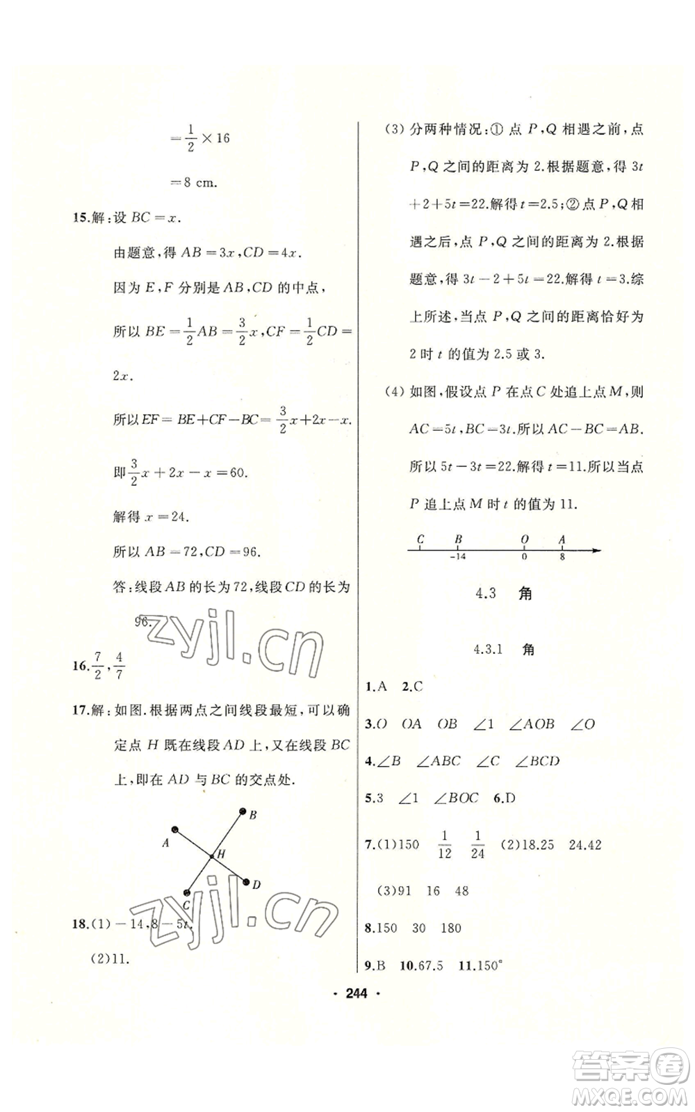 延邊人民出版社2022秋季試題優(yōu)化課堂同步七年級上冊數(shù)學人教版參考答案