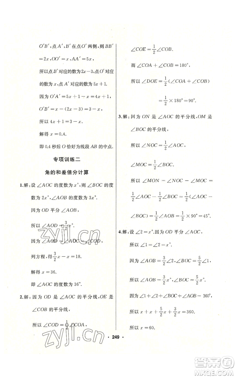 延邊人民出版社2022秋季試題優(yōu)化課堂同步七年級上冊數(shù)學人教版參考答案