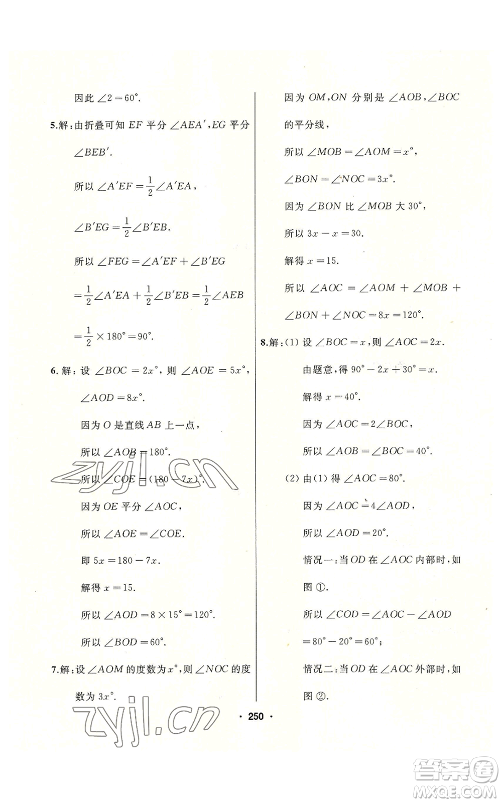延邊人民出版社2022秋季試題優(yōu)化課堂同步七年級上冊數(shù)學人教版參考答案