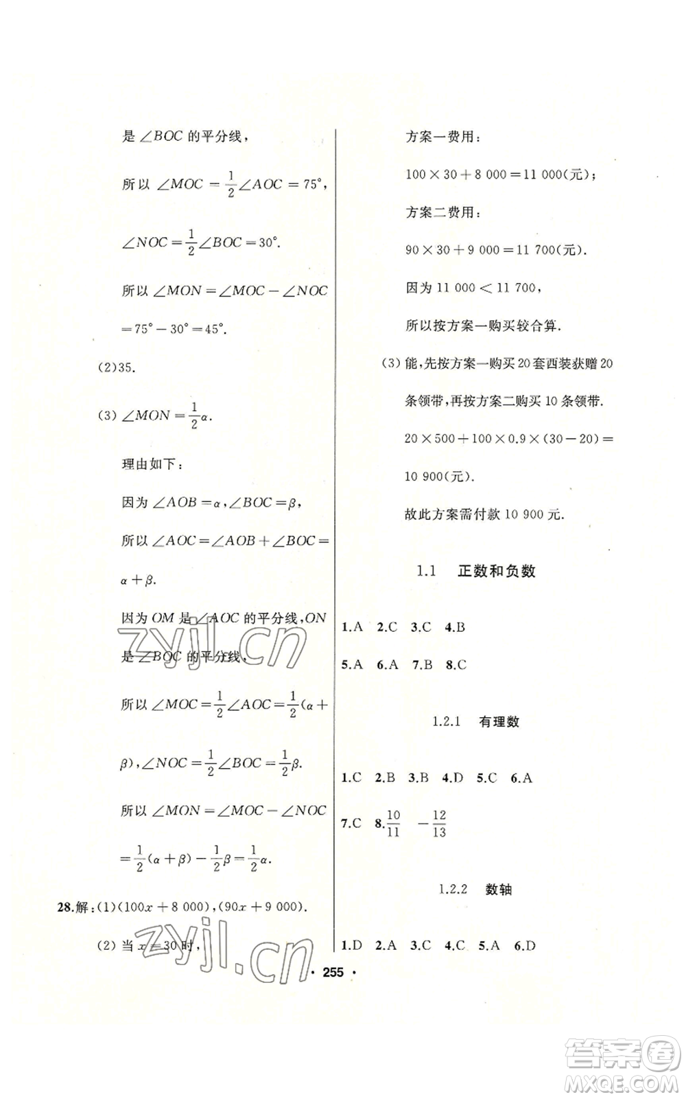延邊人民出版社2022秋季試題優(yōu)化課堂同步七年級上冊數(shù)學人教版參考答案