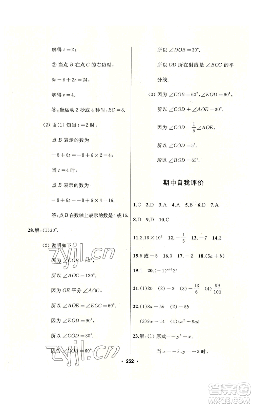 延邊人民出版社2022秋季試題優(yōu)化課堂同步七年級上冊數(shù)學人教版參考答案