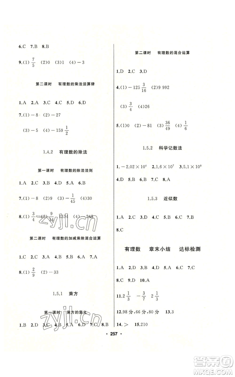 延邊人民出版社2022秋季試題優(yōu)化課堂同步七年級上冊數(shù)學人教版參考答案