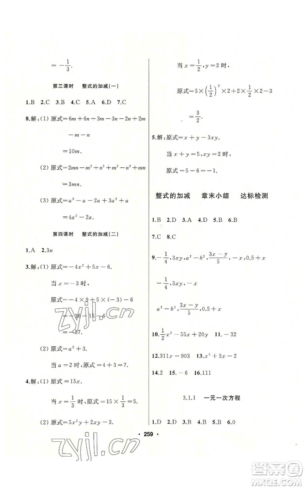 延邊人民出版社2022秋季試題優(yōu)化課堂同步七年級上冊數(shù)學人教版參考答案
