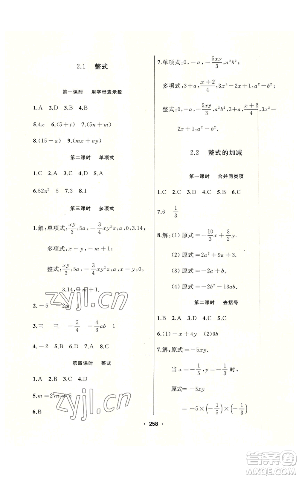 延邊人民出版社2022秋季試題優(yōu)化課堂同步七年級上冊數(shù)學人教版參考答案