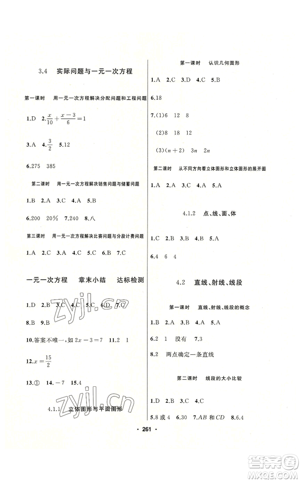 延邊人民出版社2022秋季試題優(yōu)化課堂同步七年級上冊數(shù)學人教版參考答案