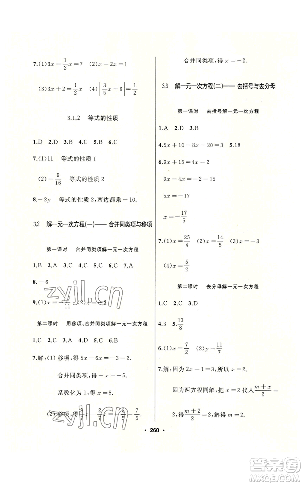 延邊人民出版社2022秋季試題優(yōu)化課堂同步七年級上冊數(shù)學人教版參考答案