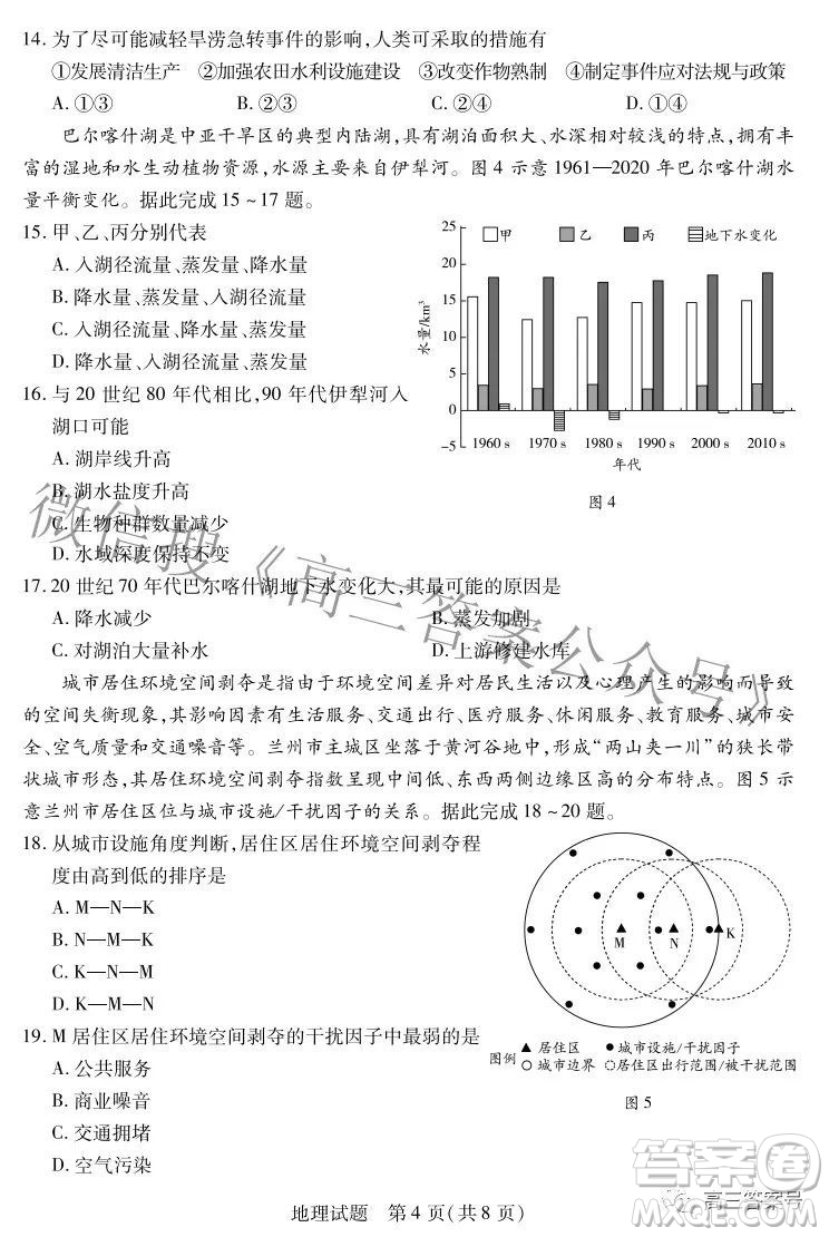 天一大聯(lián)考2022-2023學(xué)年上安徽卓越縣中聯(lián)盟高三年級(jí)開學(xué)考地理試題及答案