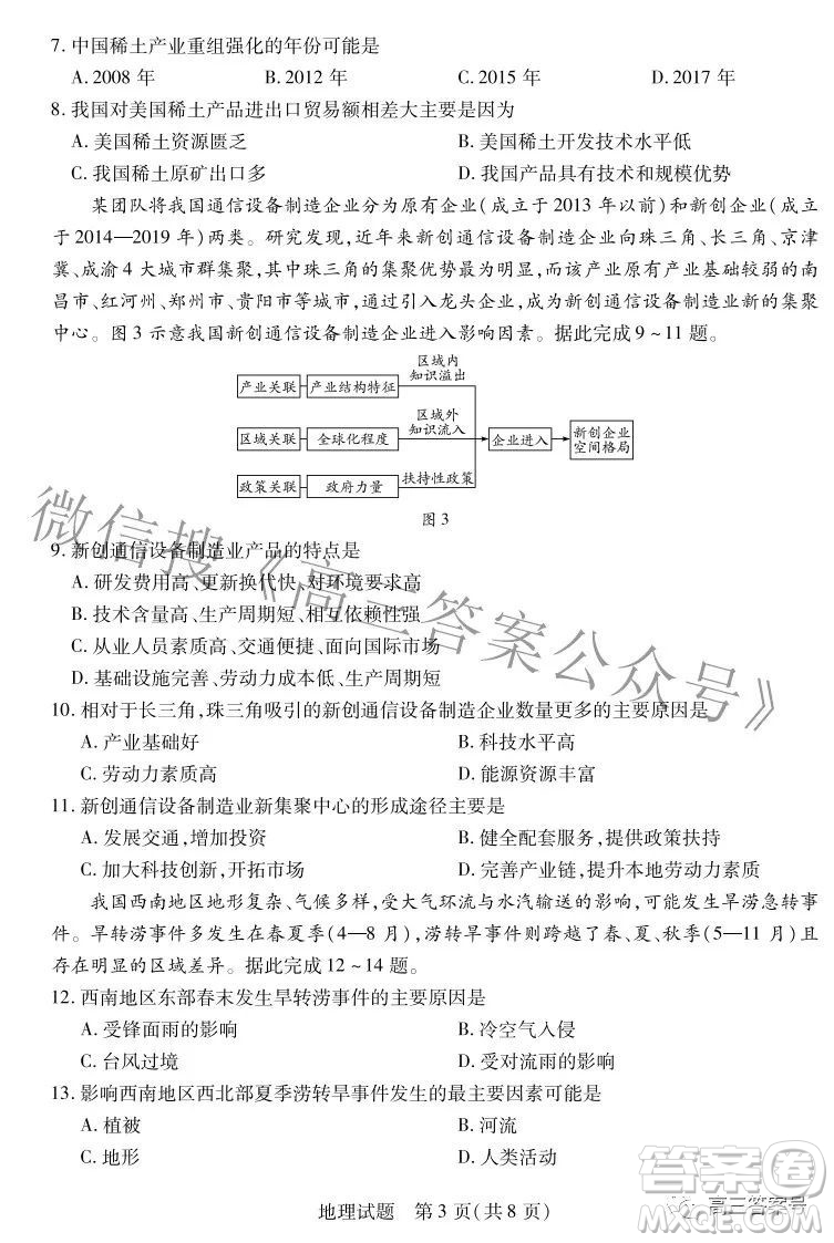 天一大聯(lián)考2022-2023學(xué)年上安徽卓越縣中聯(lián)盟高三年級(jí)開學(xué)考地理試題及答案