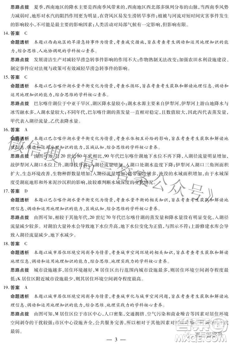 天一大聯(lián)考2022-2023學(xué)年上安徽卓越縣中聯(lián)盟高三年級(jí)開學(xué)考地理試題及答案