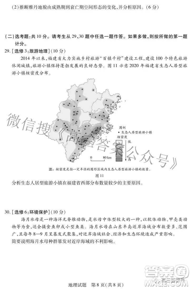 天一大聯(lián)考2022-2023學(xué)年上安徽卓越縣中聯(lián)盟高三年級(jí)開學(xué)考地理試題及答案