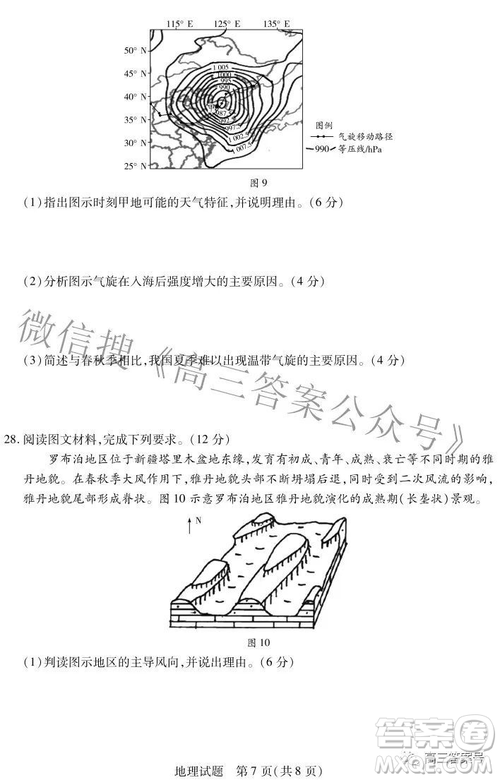 天一大聯(lián)考2022-2023學(xué)年上安徽卓越縣中聯(lián)盟高三年級(jí)開學(xué)考地理試題及答案