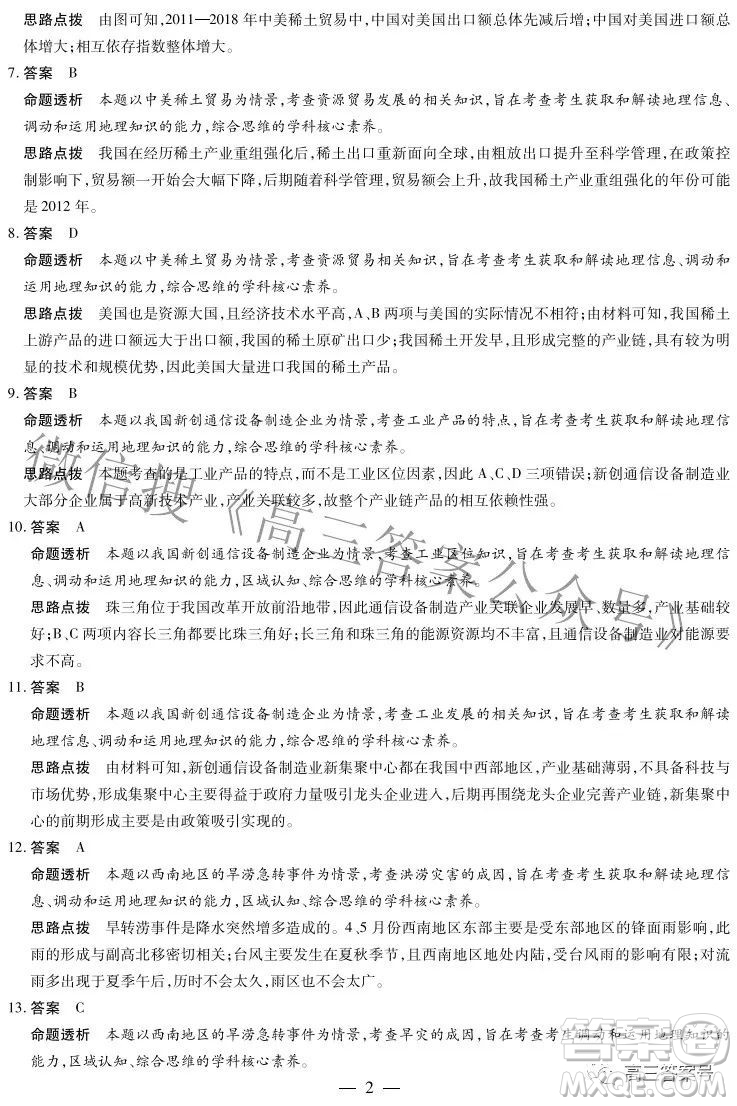 天一大聯(lián)考2022-2023學(xué)年上安徽卓越縣中聯(lián)盟高三年級(jí)開學(xué)考地理試題及答案