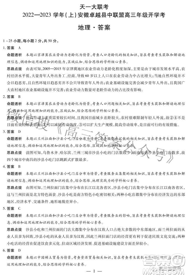 天一大聯(lián)考2022-2023學(xué)年上安徽卓越縣中聯(lián)盟高三年級(jí)開學(xué)考地理試題及答案