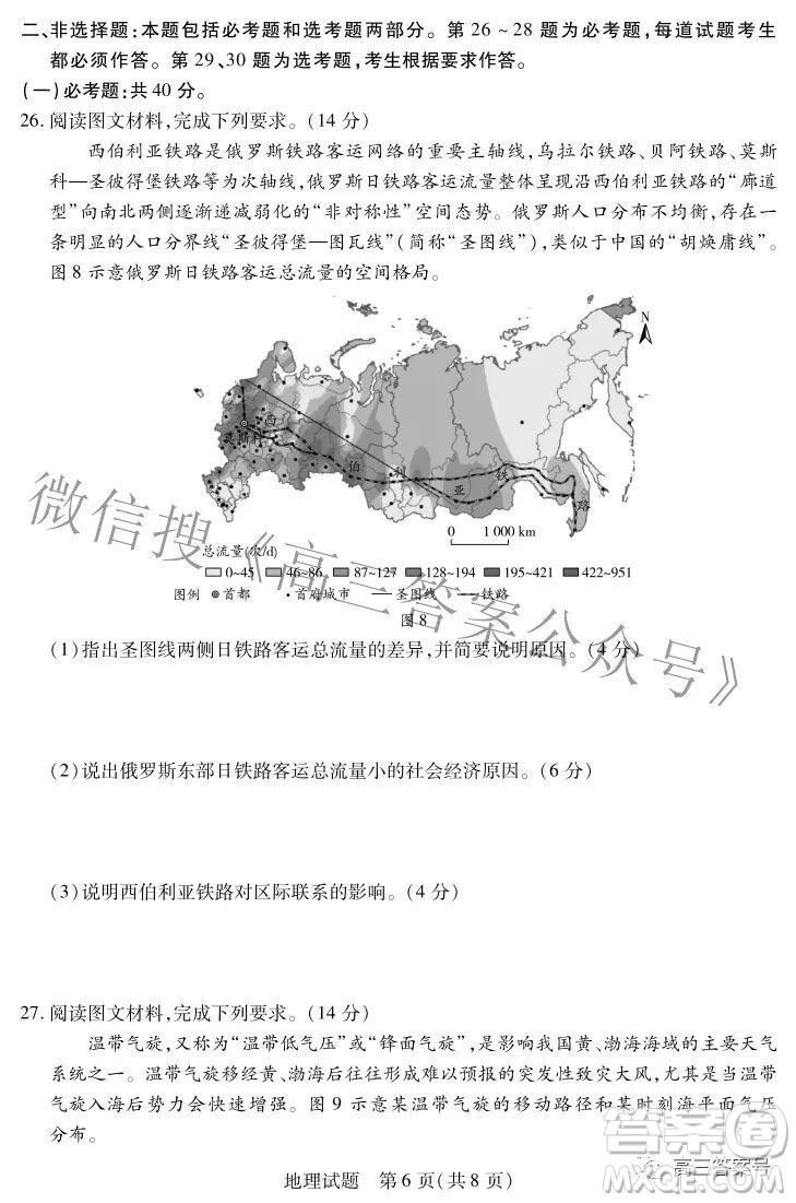 天一大聯(lián)考2022-2023學(xué)年上安徽卓越縣中聯(lián)盟高三年級(jí)開學(xué)考地理試題及答案