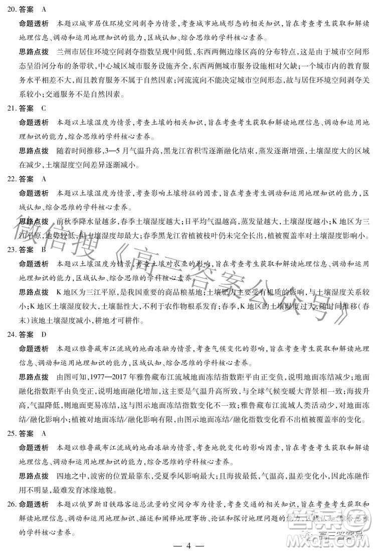 天一大聯(lián)考2022-2023學(xué)年上安徽卓越縣中聯(lián)盟高三年級(jí)開學(xué)考地理試題及答案