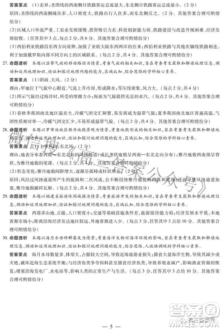 天一大聯(lián)考2022-2023學(xué)年上安徽卓越縣中聯(lián)盟高三年級(jí)開學(xué)考地理試題及答案