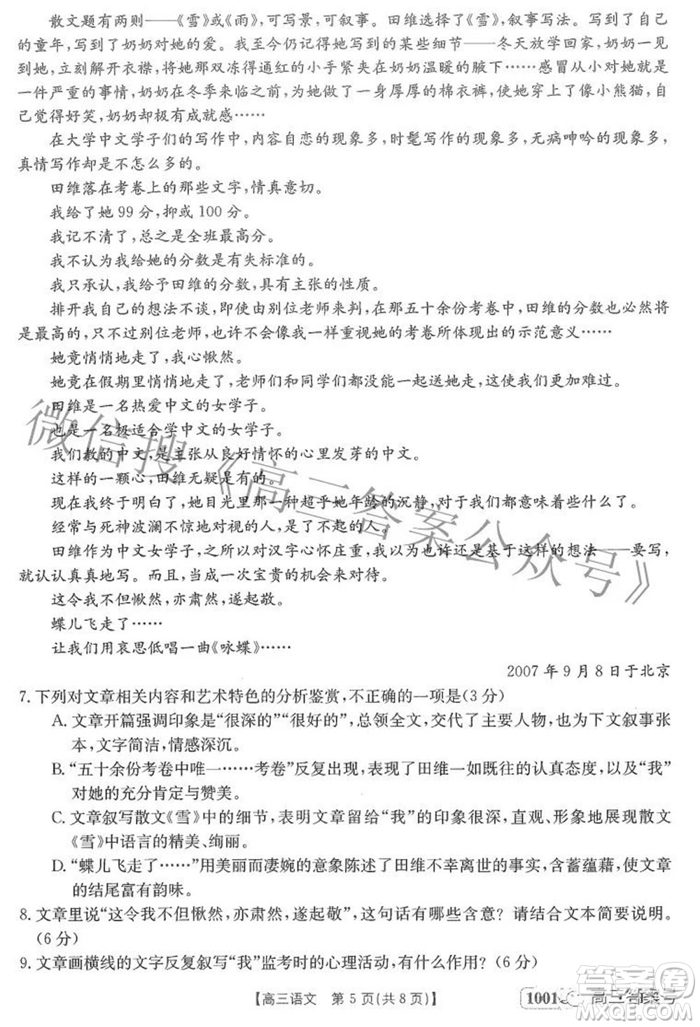 2023屆金太陽8月聯考1001C高三語文試題及答案