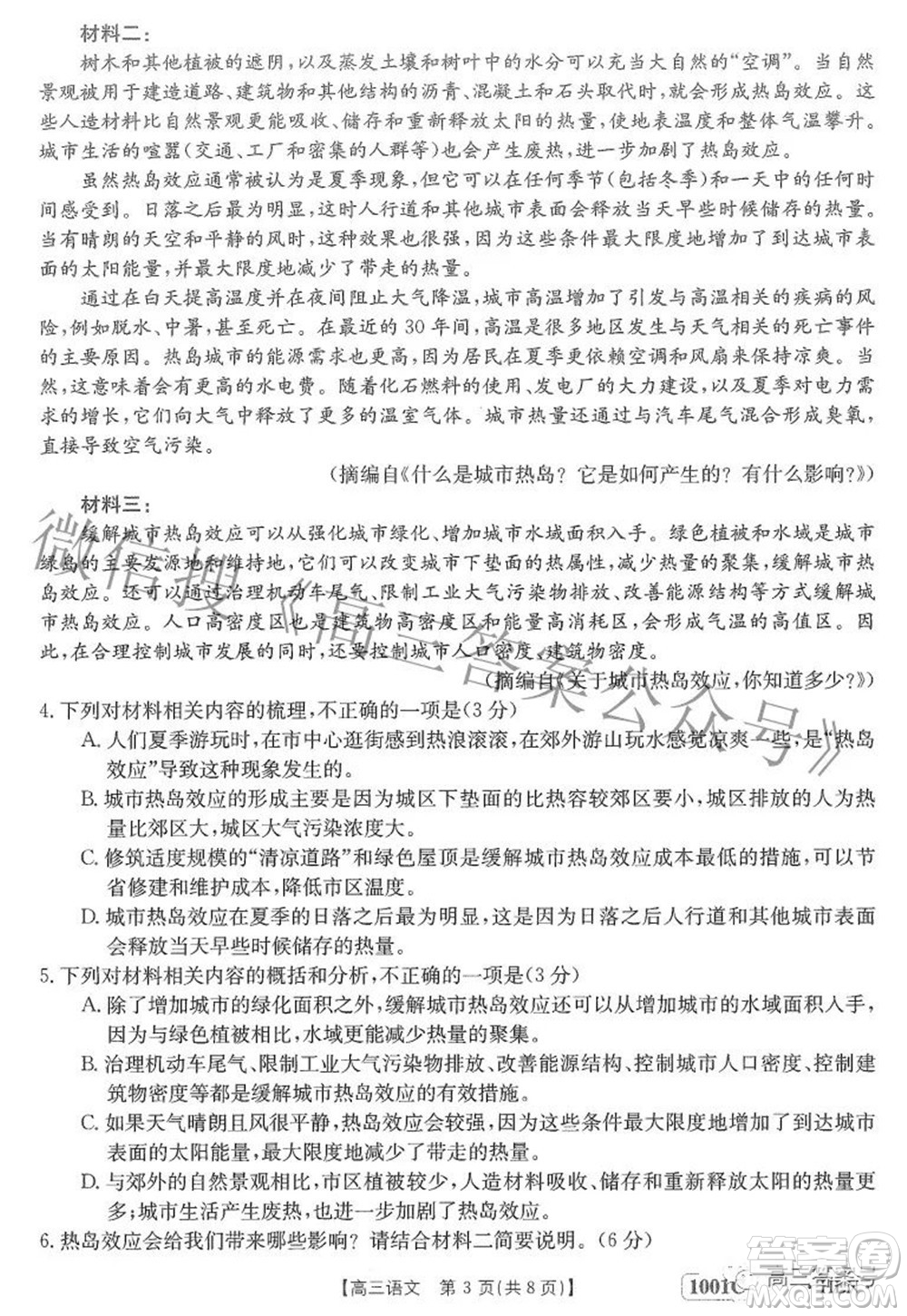 2023屆金太陽8月聯考1001C高三語文試題及答案