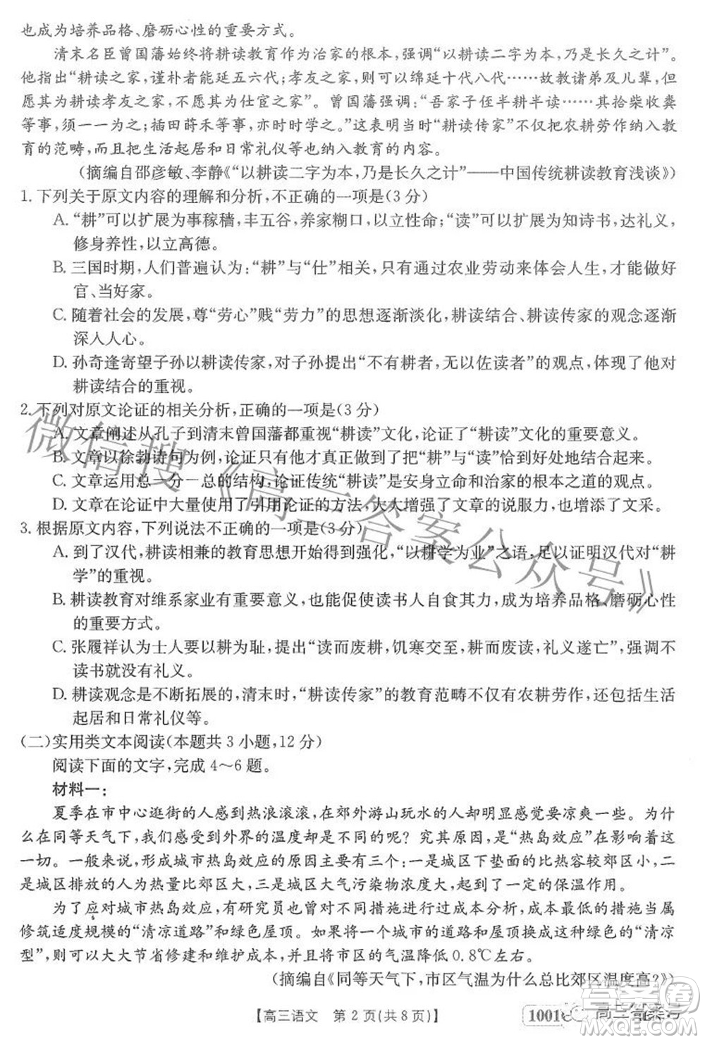 2023屆金太陽8月聯考1001C高三語文試題及答案