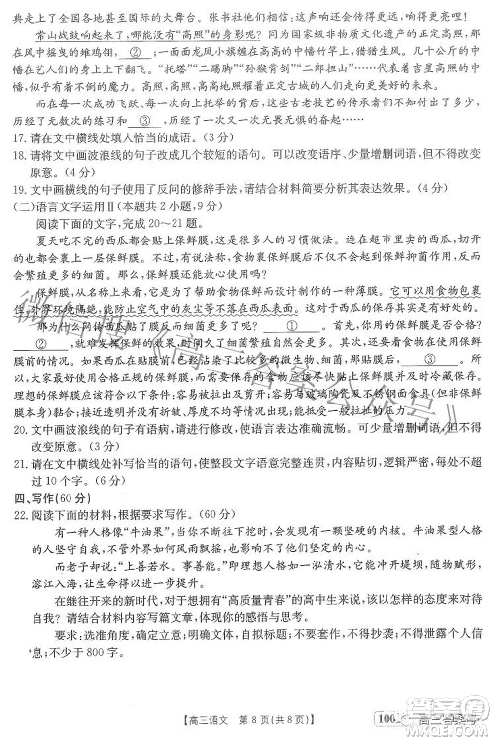 2023屆金太陽8月聯考1001C高三語文試題及答案