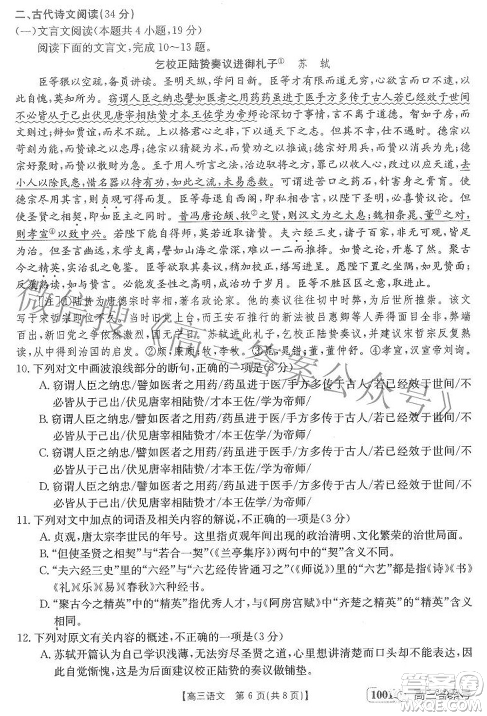 2023屆金太陽8月聯考1001C高三語文試題及答案