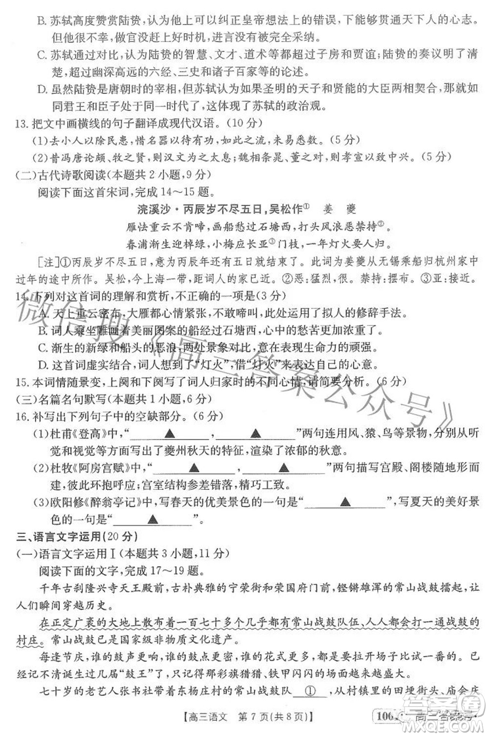 2023屆金太陽8月聯考1001C高三語文試題及答案