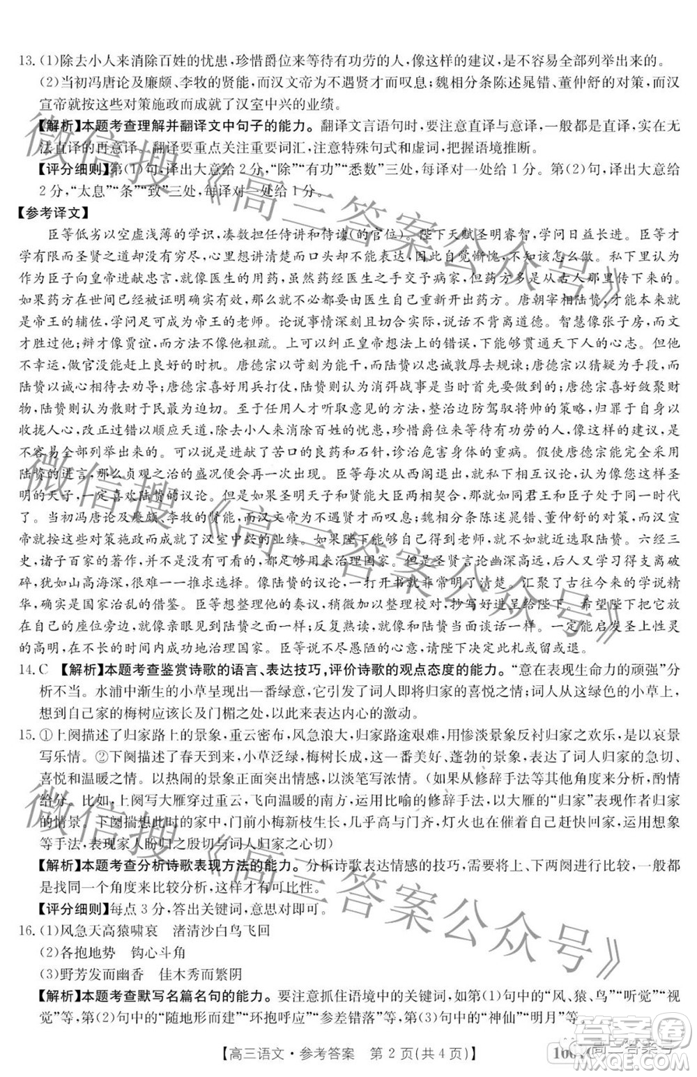 2023屆金太陽8月聯考1001C高三語文試題及答案