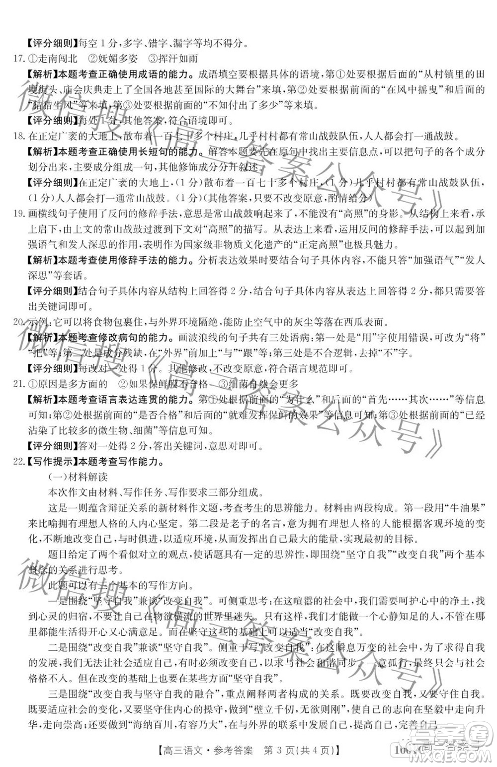 2023屆金太陽8月聯考1001C高三語文試題及答案