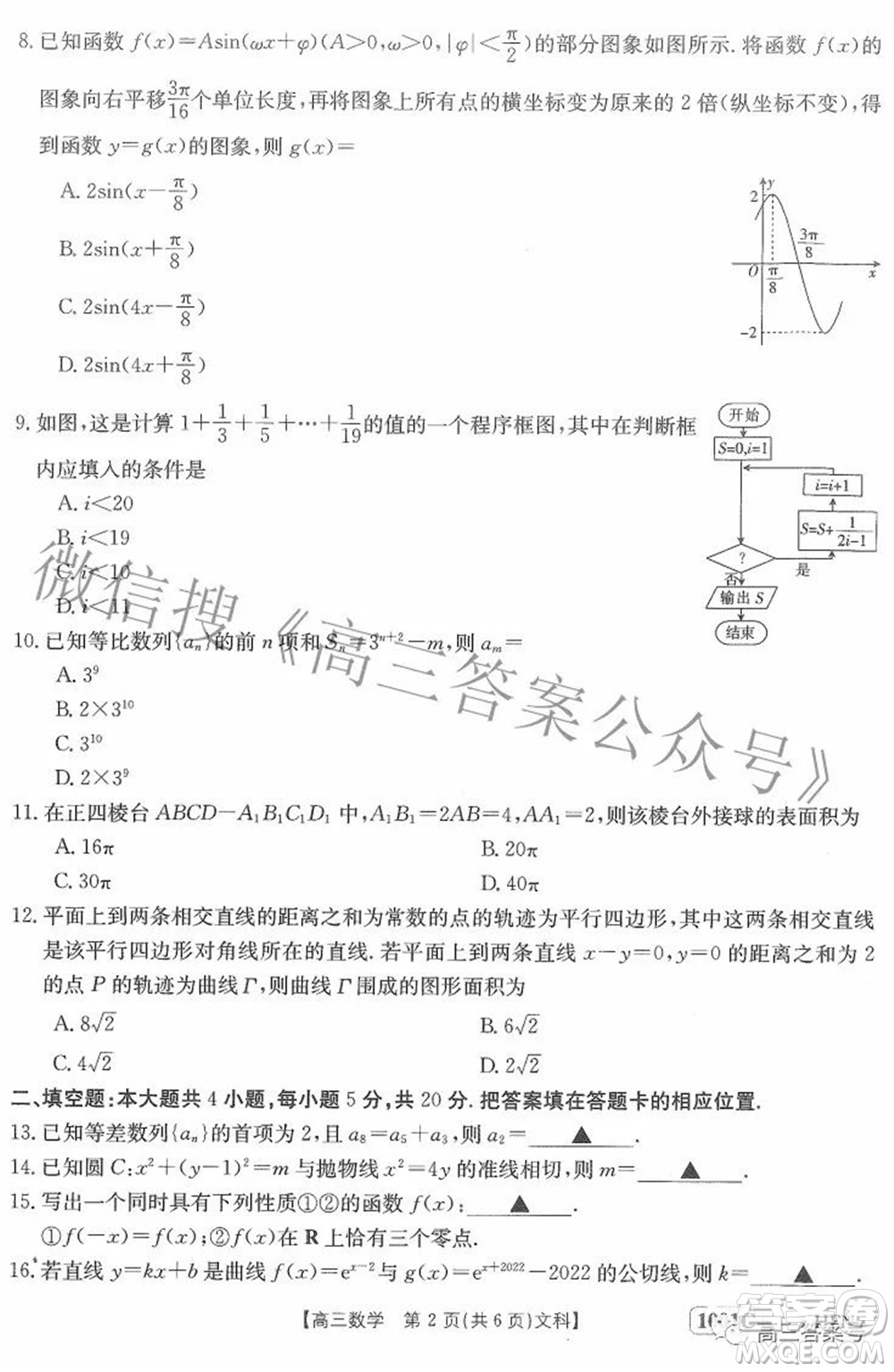 2023屆金太陽(yáng)8月聯(lián)考1001C高三文科數(shù)學(xué)試題及答案