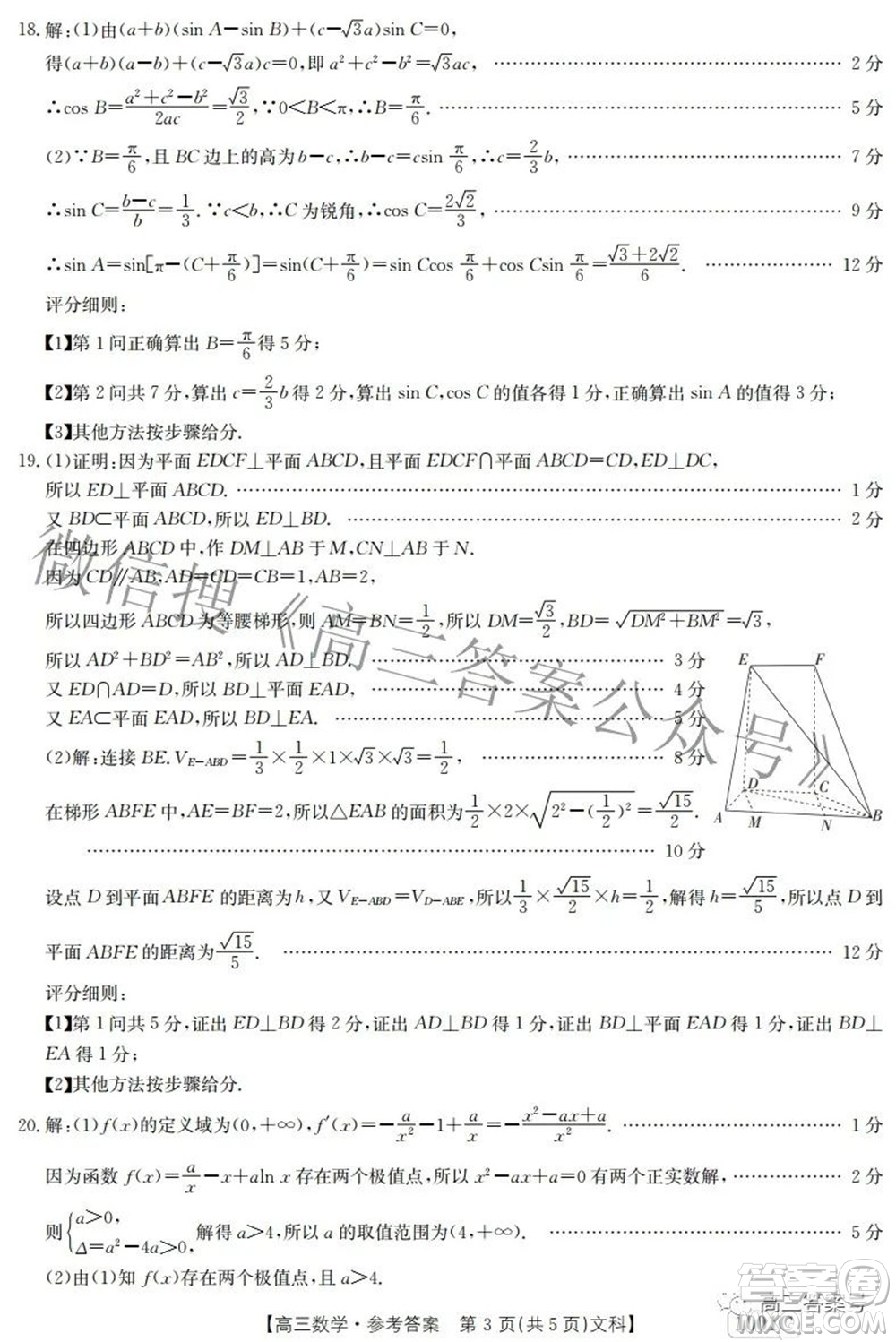 2023屆金太陽(yáng)8月聯(lián)考1001C高三文科數(shù)學(xué)試題及答案