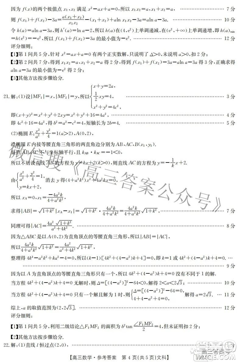 2023屆金太陽(yáng)8月聯(lián)考1001C高三文科數(shù)學(xué)試題及答案