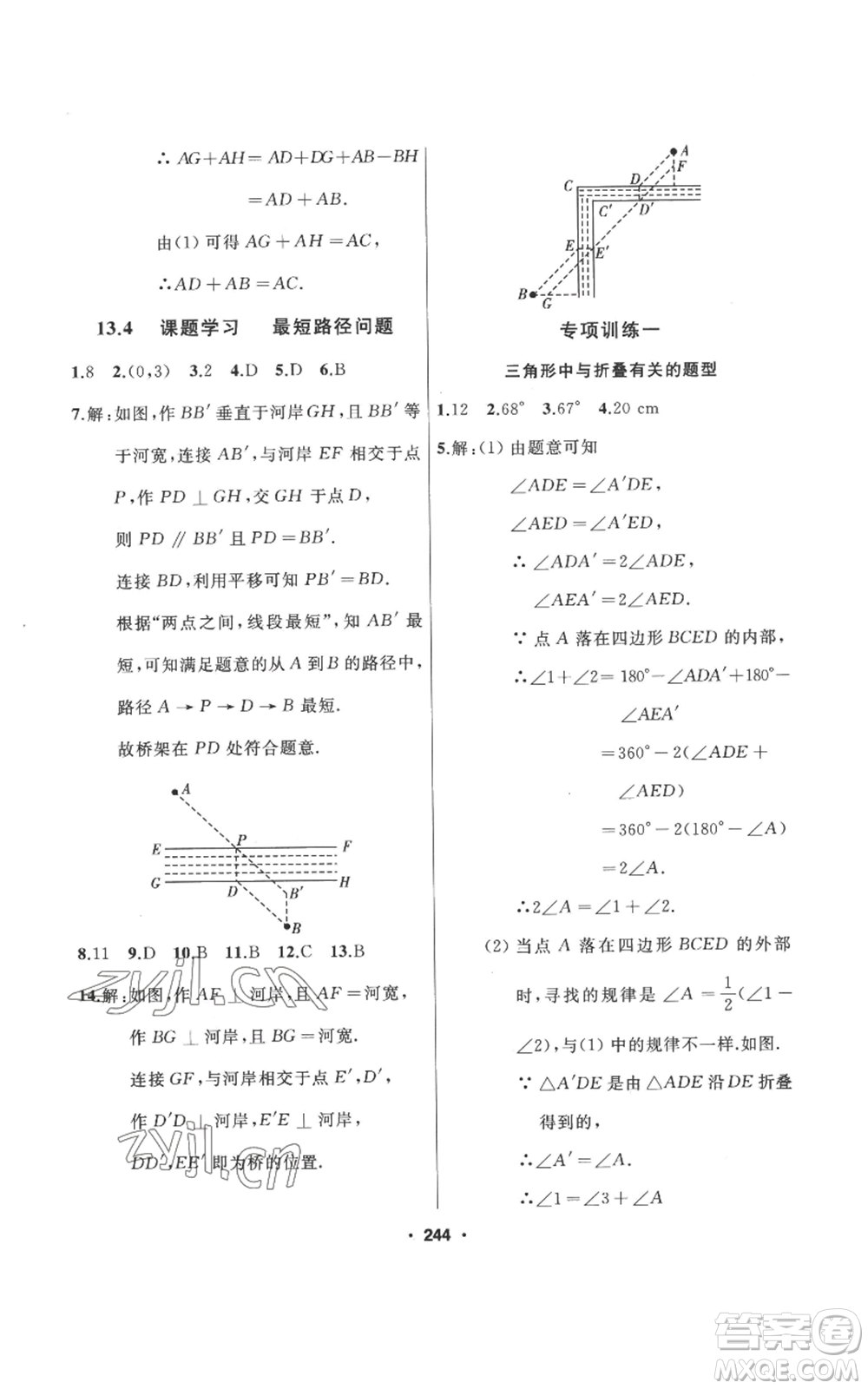 延邊人民出版社2022秋季試題優(yōu)化課堂同步八年級上冊數(shù)學(xué)人教版參考答案