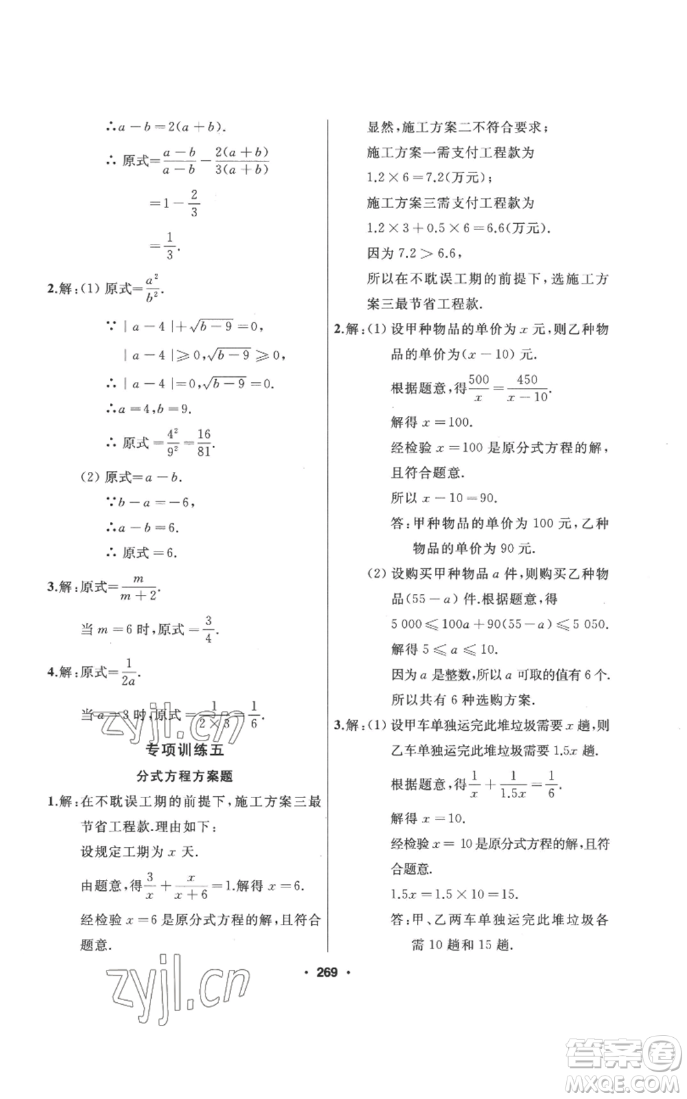 延邊人民出版社2022秋季試題優(yōu)化課堂同步八年級上冊數(shù)學(xué)人教版參考答案