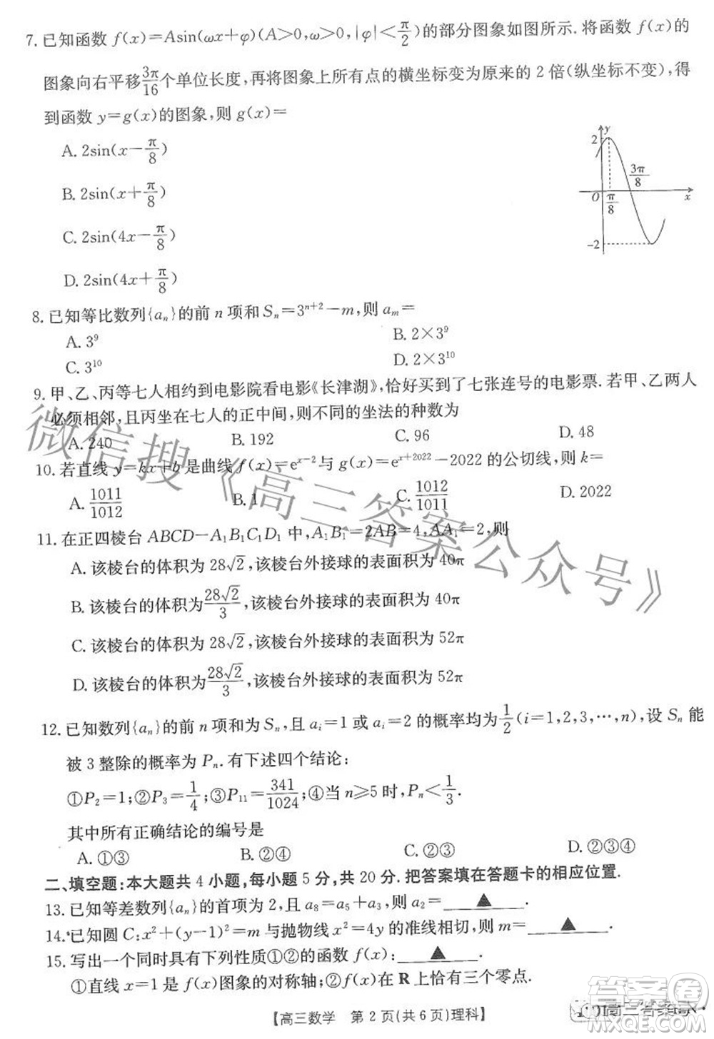 2023屆金太陽8月聯(lián)考1001C高三理科數(shù)學(xué)試題及答案