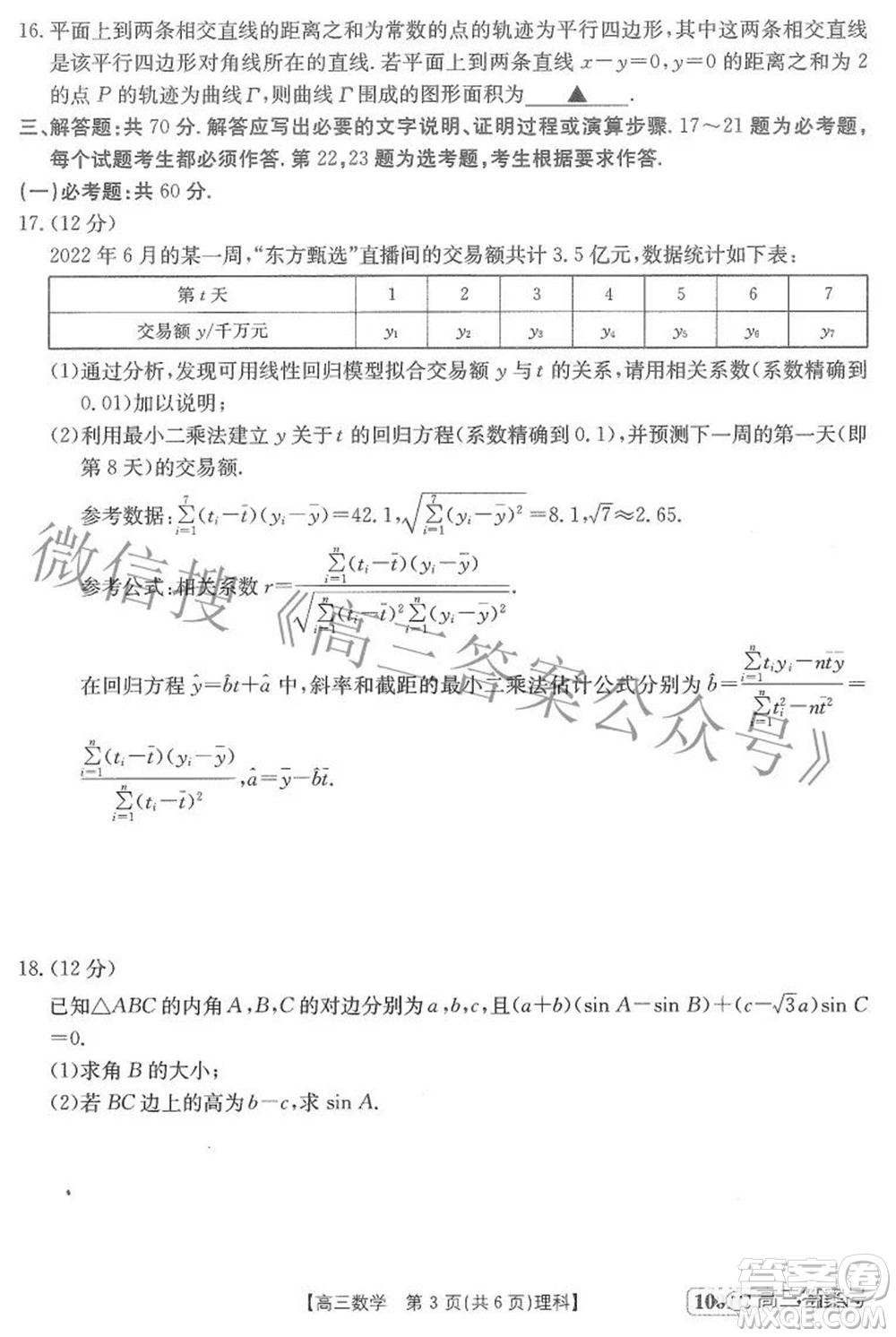 2023屆金太陽8月聯(lián)考1001C高三理科數(shù)學(xué)試題及答案