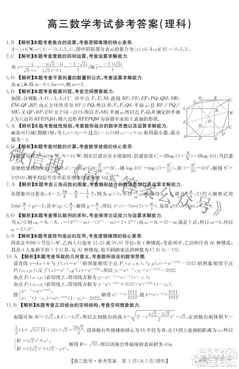 2023屆金太陽8月聯(lián)考1001C高三理科數(shù)學(xué)試題及答案