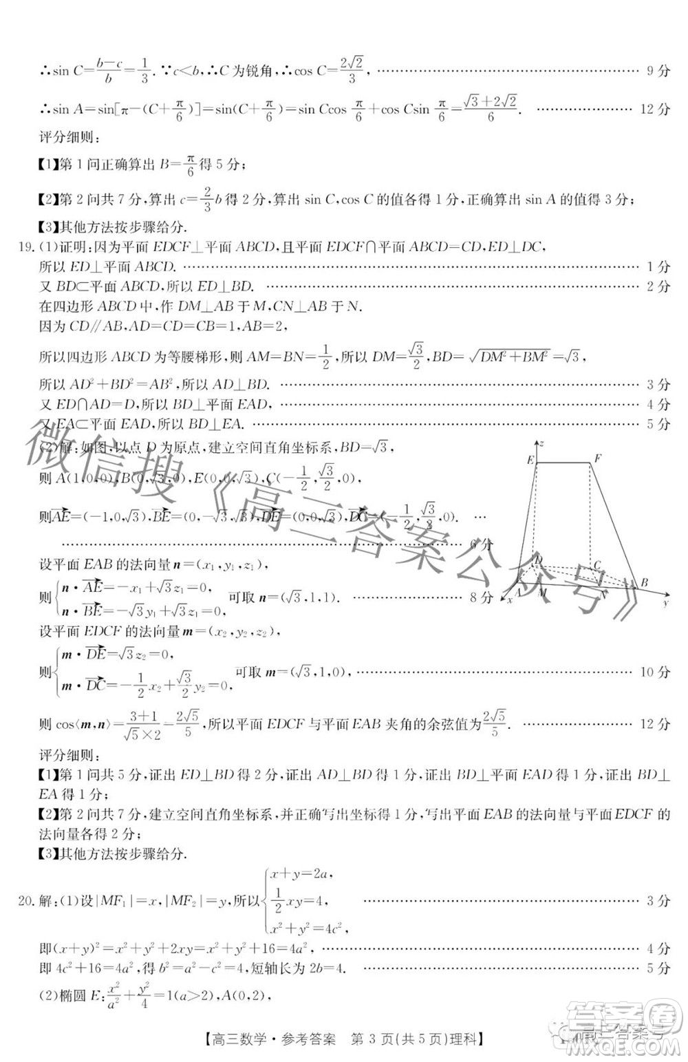 2023屆金太陽8月聯(lián)考1001C高三理科數(shù)學(xué)試題及答案