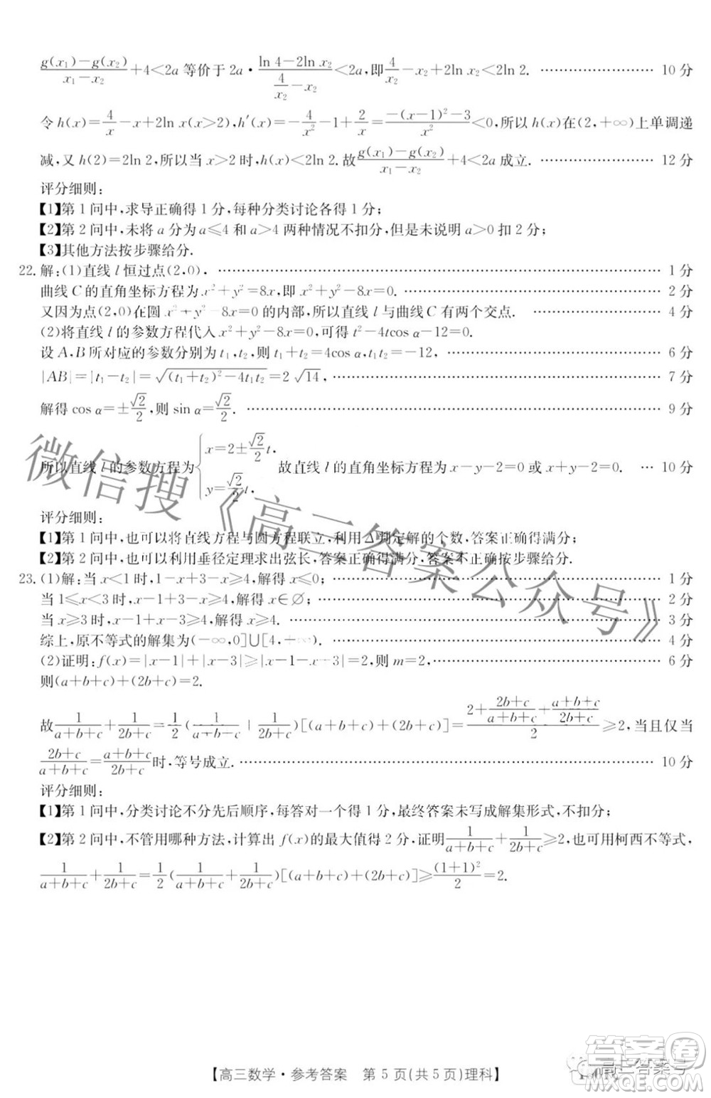 2023屆金太陽8月聯(lián)考1001C高三理科數(shù)學(xué)試題及答案