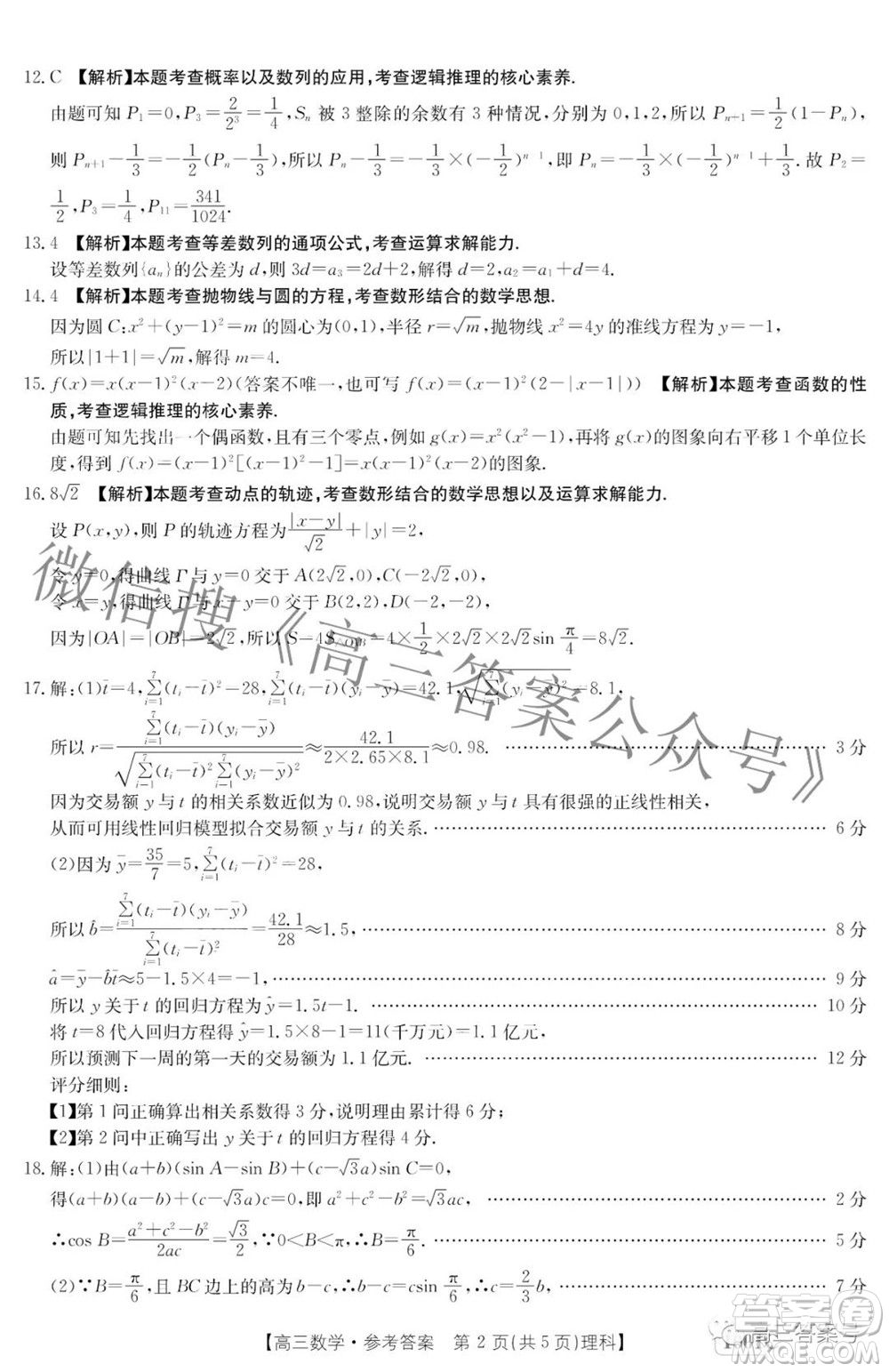 2023屆金太陽8月聯(lián)考1001C高三理科數(shù)學(xué)試題及答案